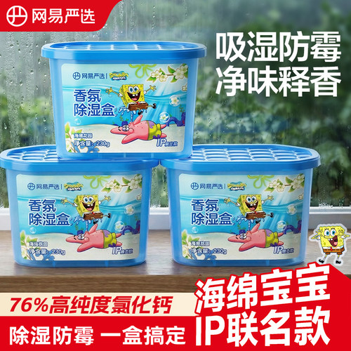 网易严选除湿盒房间吸湿神器宿舍衣柜鞋柜吸水去室内防潮干燥剂包-封面