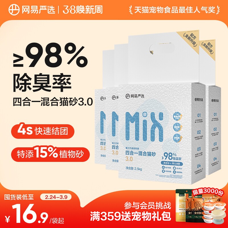 网易严选四合一混合猫砂豆腐砂除臭无尘木薯猫砂膨润土不粘底防臭