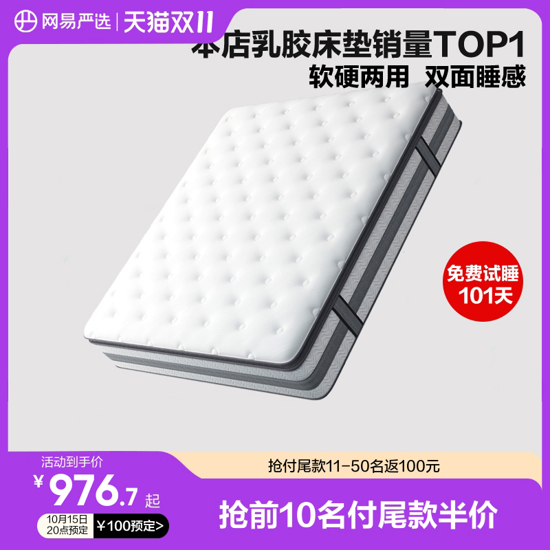 网易严选乳胶床垫AB面森睡软硬弹簧床垫1.5米旗舰席梦思双簧床垫