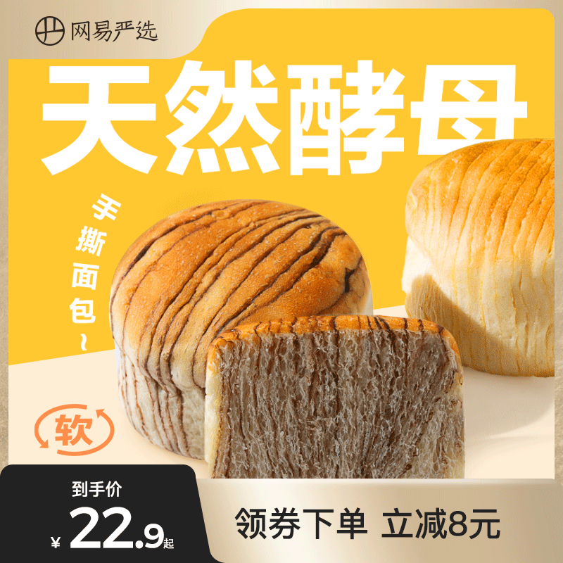 网易严选手撕酵母面包日式牛奶巧克力风味糕点营养充饥零食早餐怎么看?