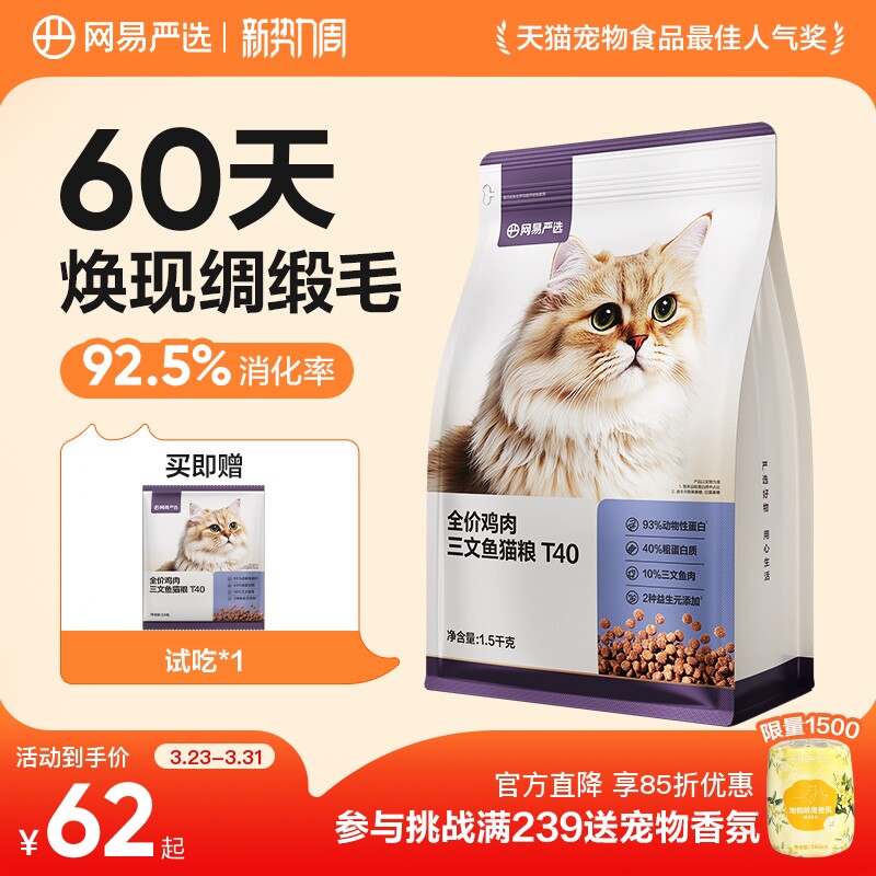 网易严选猫粮T40全价鲜鸡肉三文鱼成猫幼猫猫粮磷虾鱼油美毛猫粮