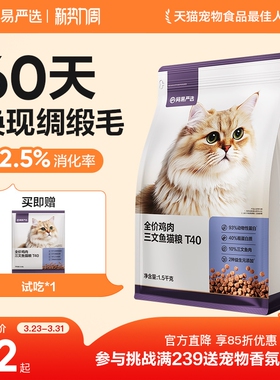 网易严选猫粮T40全价鲜鸡肉三文鱼成猫幼猫猫粮磷虾鱼油美毛猫粮