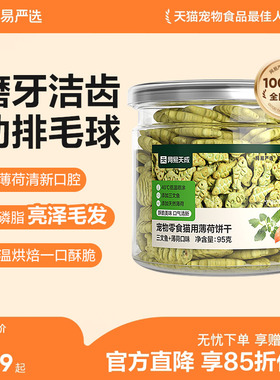 网易严选猫薄荷饼干幼猫零食非冻干猫草棒猫咪小鱼饼干化毛猫零食