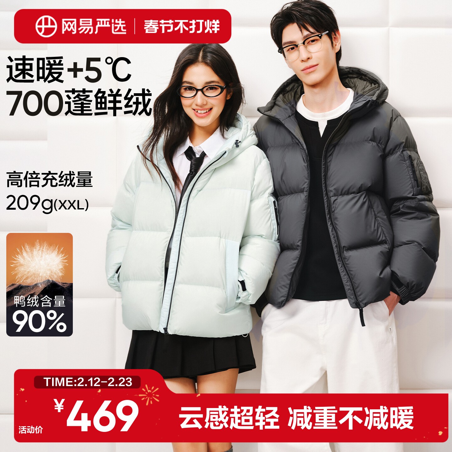 网易严选羽绒服男2026年冬季蓬保暖90白鸭绒情侣防风防水面包服女