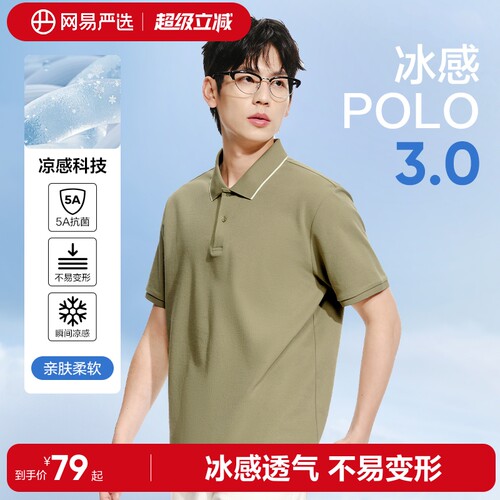 网易严选男士POLO衫短袖