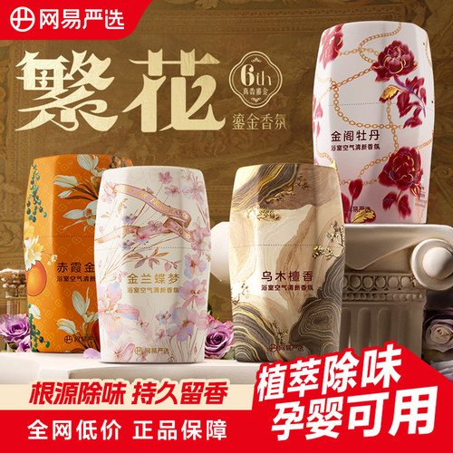 网易严选空气清新除臭剂400ml