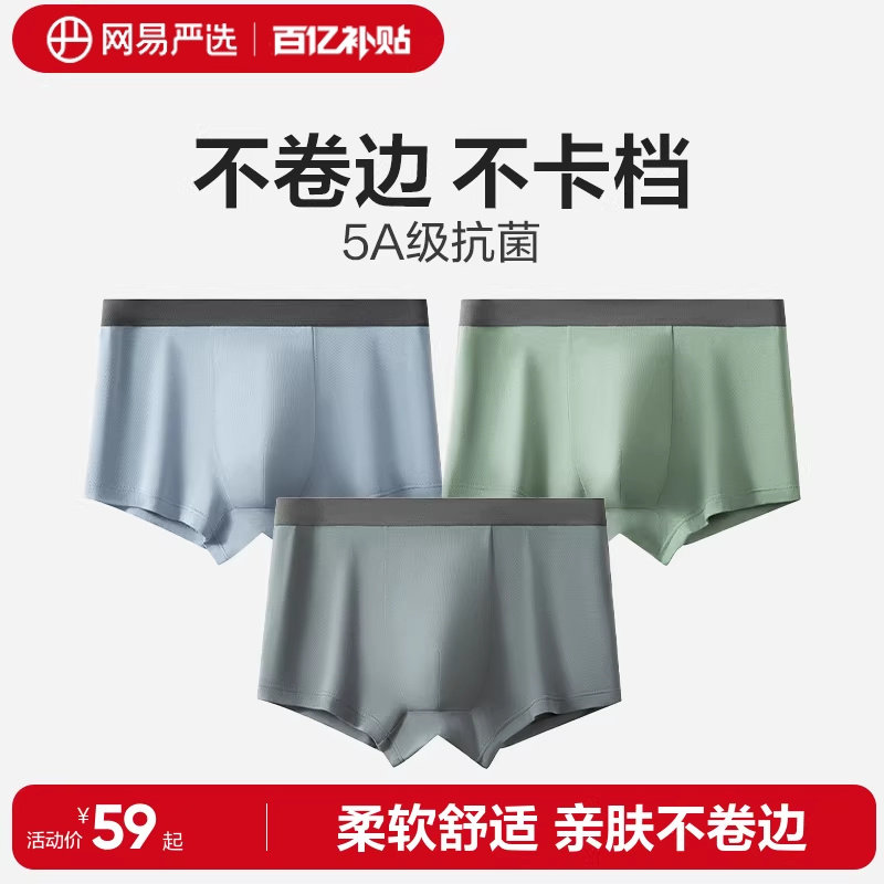 网易严选莫代尔男士内裤抗菌纯棉内档平角裤男生舒适透气四角裤头