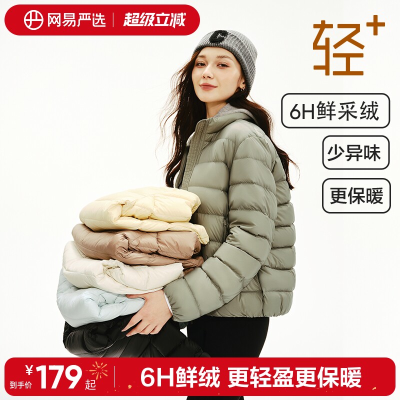 网易严选立领羽绒服女2026冬款防水可机洗轻型保暖连帽白鸭绒外套
