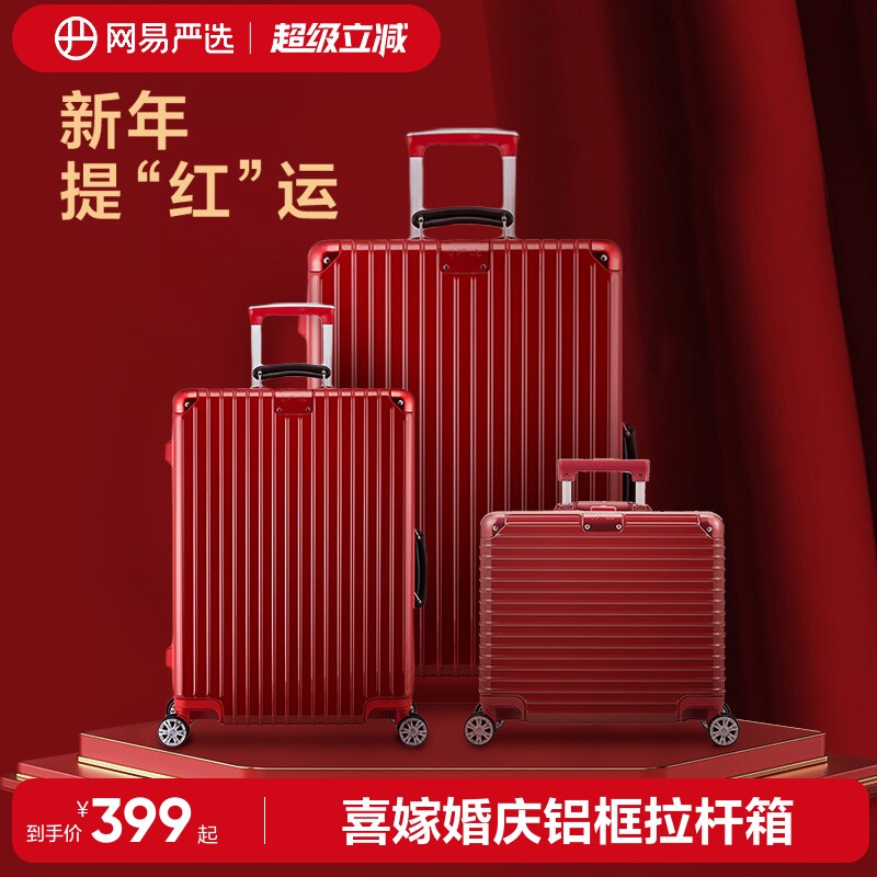 网易严选结婚行李箱陪嫁箱女红色新娘婚礼铝框款拉杆旅行密码皮箱