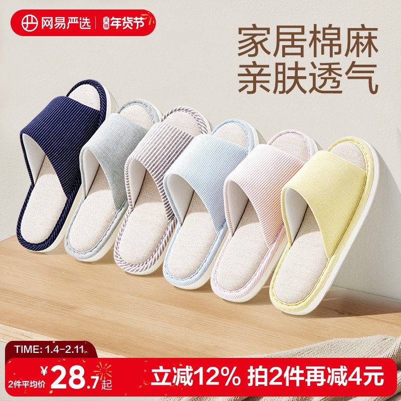 网易严选棉麻拖鞋女外穿夏季2025新款凉拖鞋男款室内家居亚麻拖鞋