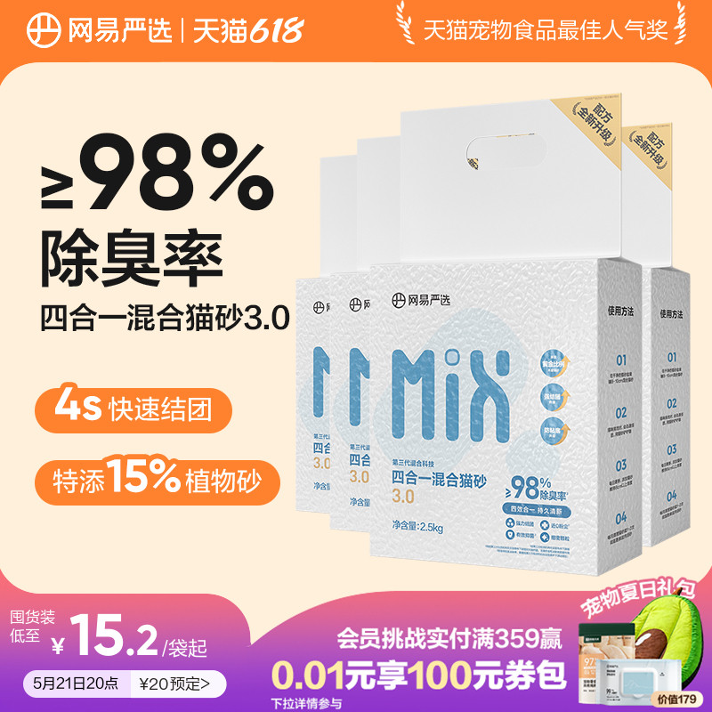 网易严选猫砂混合猫砂