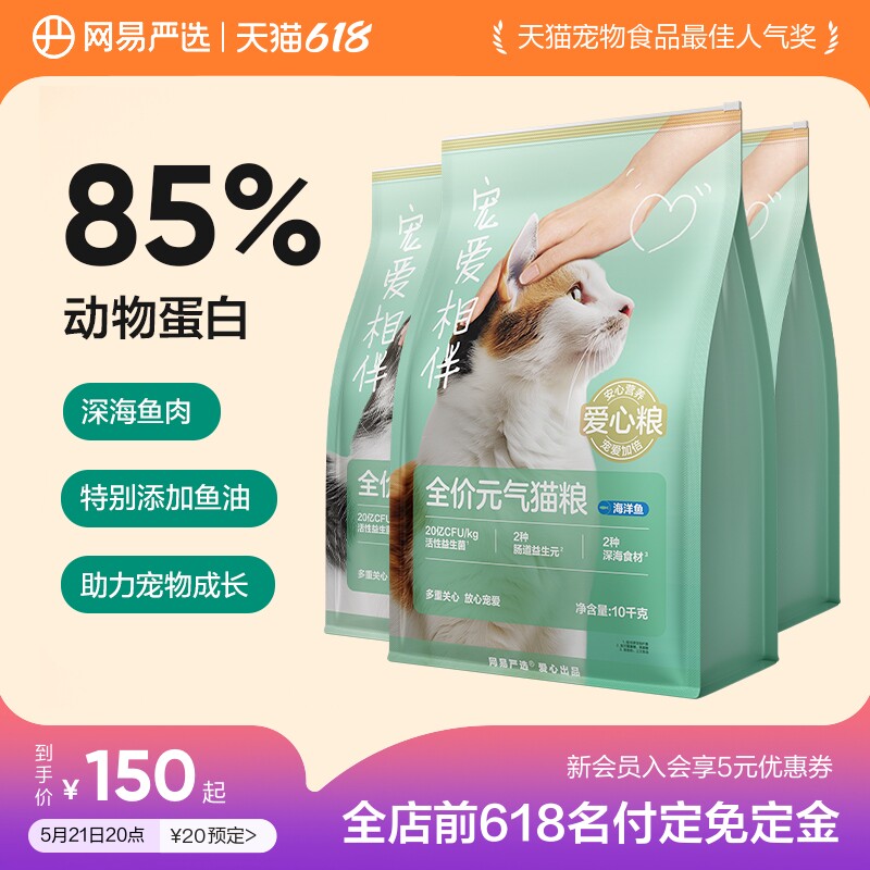 网易宠爱相伴鸡肉猫粮20kg 203元 - 线报酷