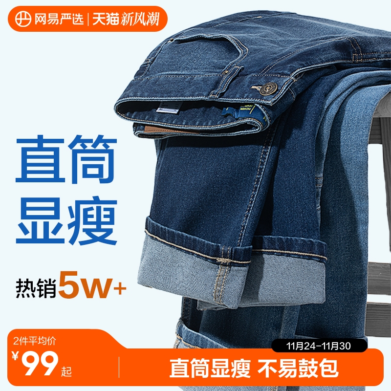 【百搭王】网易严选百搭牛仔裤男款弹力直筒休闲长裤高端黑色裤子