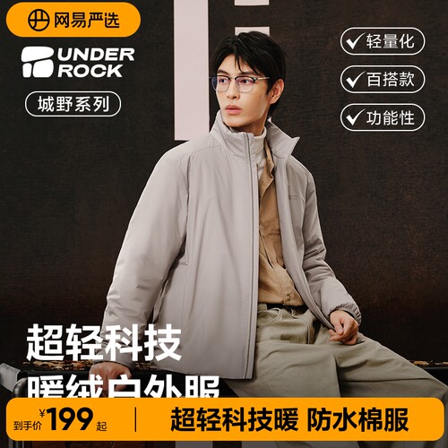 网易严选户外防水棉服