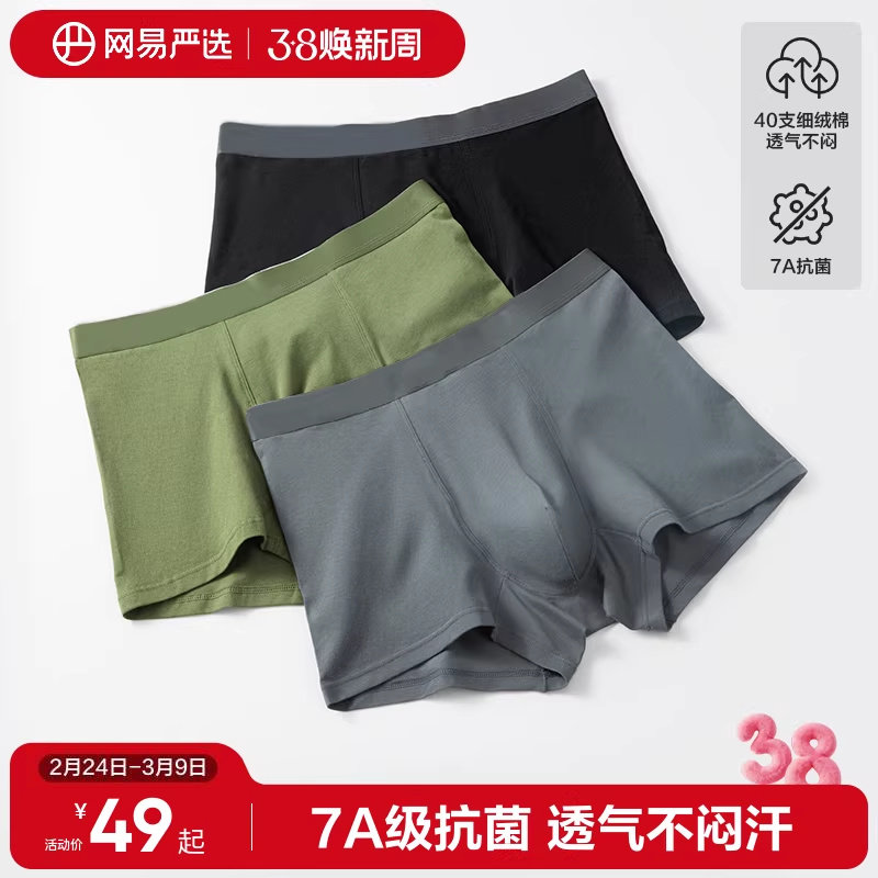 网易严选男士内裤纯棉男生2026新款四角裤男款短裤透气抗菌平角裤