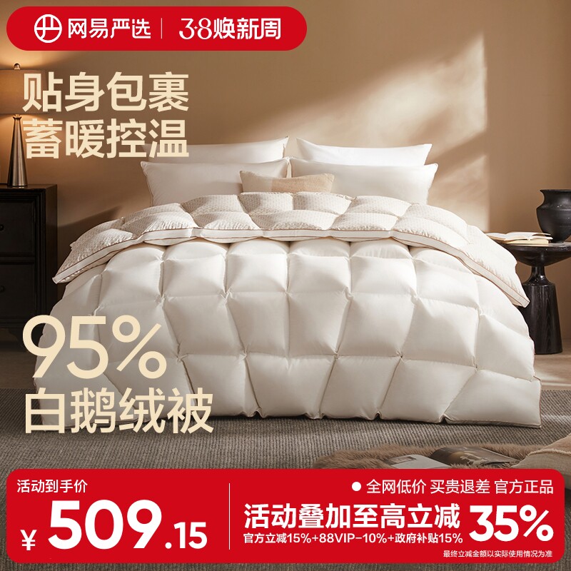 网易严选大鹅羽绒被95白鹅绒被品牌正品加厚冬被被芯抗菌春秋被子