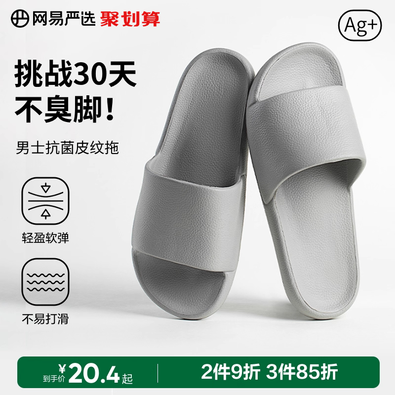 网易严选拖鞋男士夏季室内家居防臭凉拖浴室防滑家用凉拖鞋可外穿
