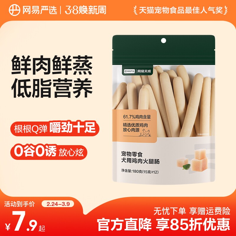 网易严选宠物狗狗零食火腿肠180g幼犬泰迪补钙训练奖励香肠狗零食