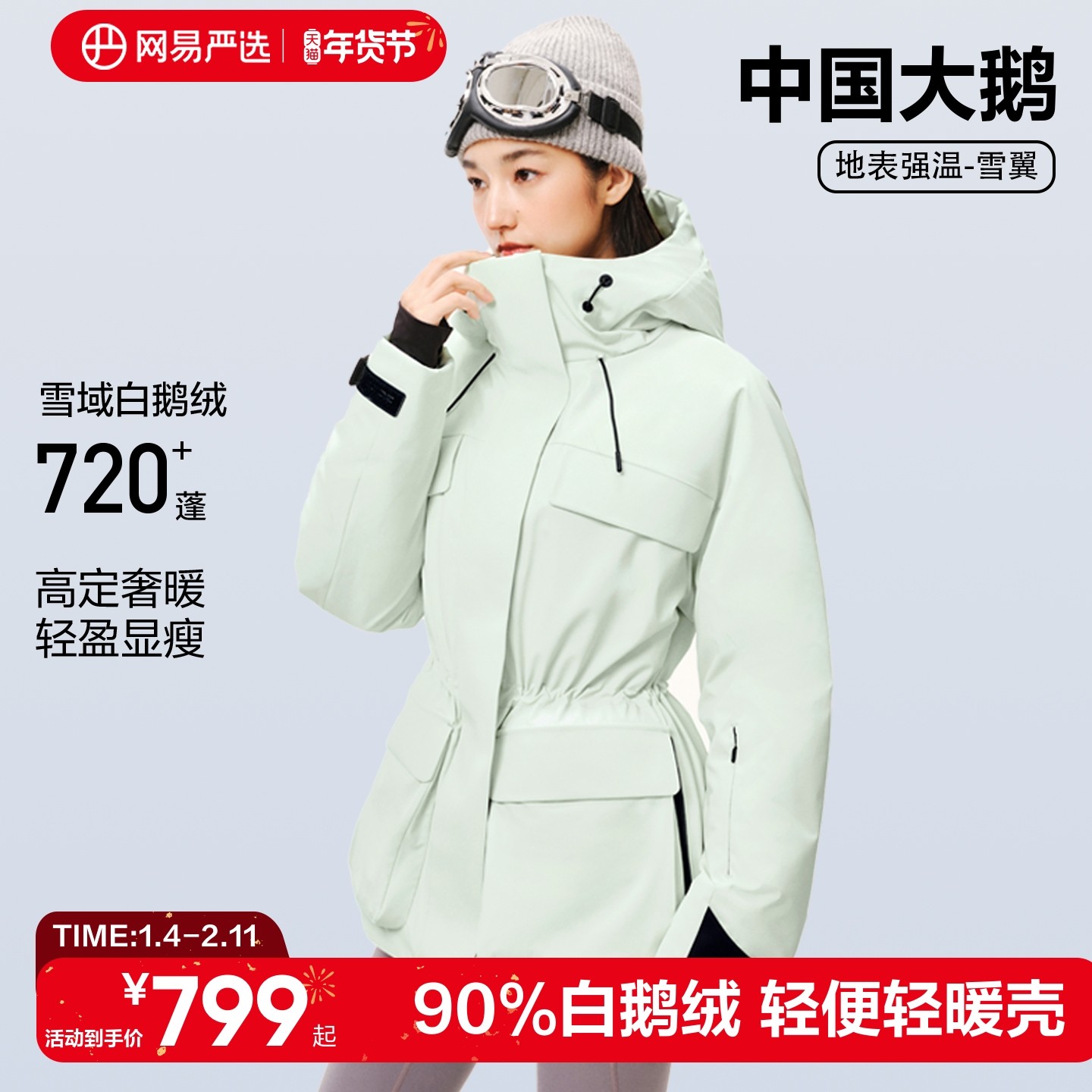 网易严选中国大鹅羽绒服女收腰轻壳工装鹅绒服外套户外防风派克服