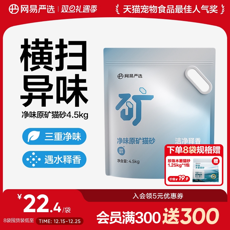 网易严选净味原矿猫砂膨润土除臭钠基矿石矿砂易结团无尘防臭猫沙