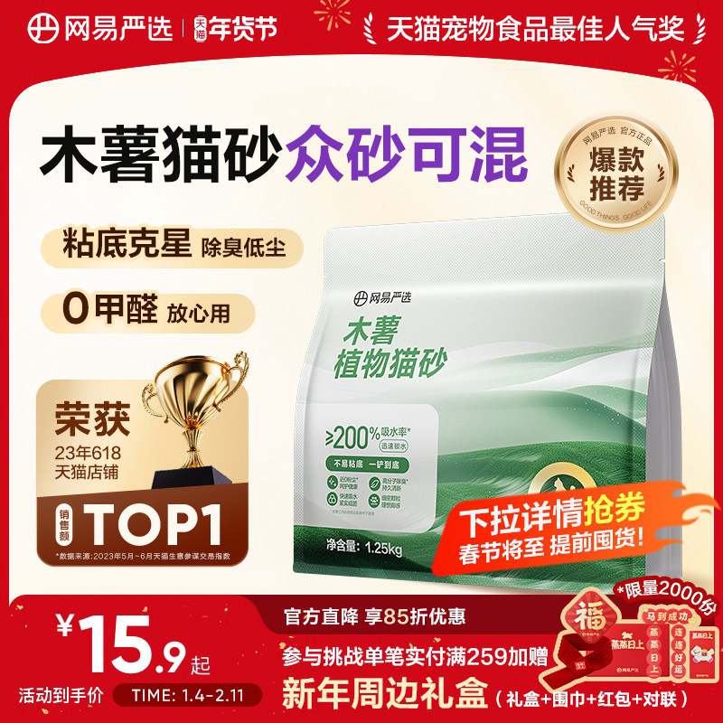 网易严选木薯猫砂除臭无尘不粘底防臭结团植物混合膨润土矿砂猫沙