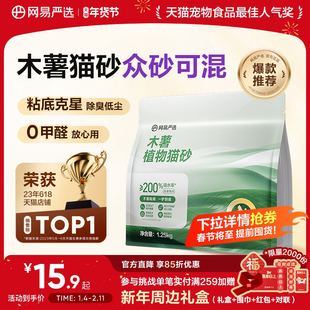 网易严选木薯猫砂除臭无尘不粘底防臭结团植物混合膨润土矿砂猫沙