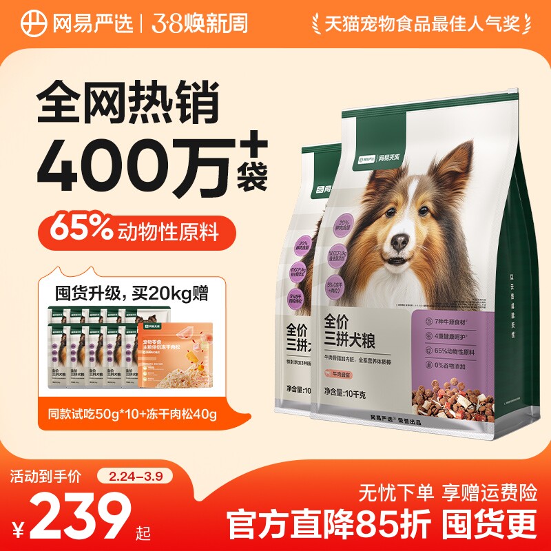 网易严选狗粮三拼犬粮冻干中大型鸭肉梨天成幼犬小型成犬幼犬40斤