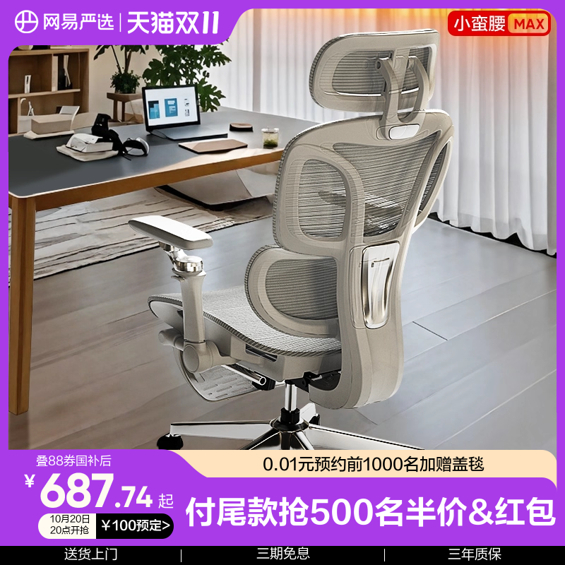 网易严选小蛮腰S9MAX人体工学椅电脑椅子家用办公宿舍学习电竞椅