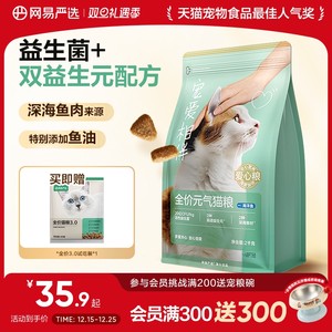 网易严选宠爱相伴猫粮成猫幼猫美毛鱼油猫粮流浪猫10kg囤货
