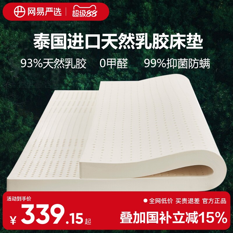 【国家补贴】网易严选泰国乳胶床垫天然橡胶垫儿童家用1.8m乳胶垫