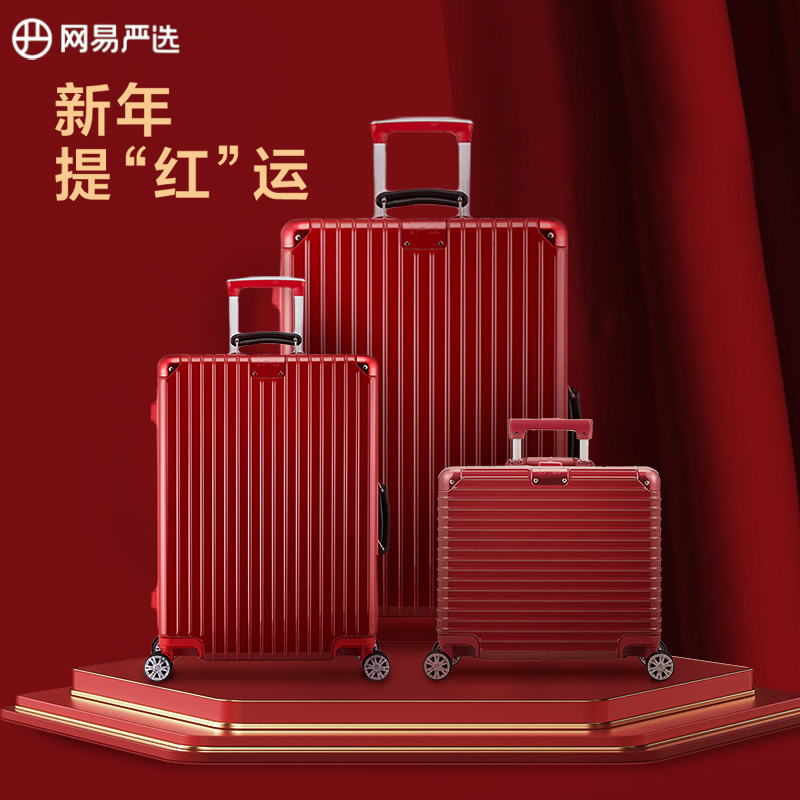 网易严选婚庆红色行李箱结婚