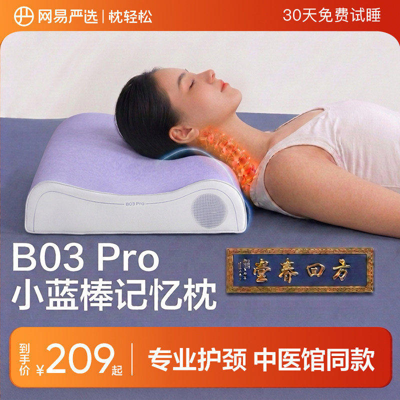 【梓渝好物】网易严选小蓝棒深睡枕B03Pro记忆棉枕头护颈枕礼盒装