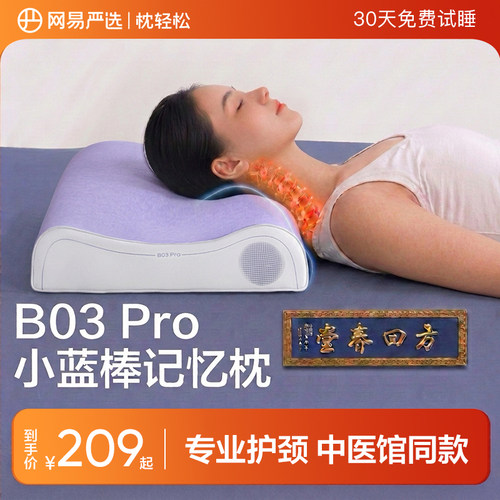 【梓渝好物】网易严选小蓝棒深睡枕B03Pro记忆棉枕头护颈枕礼盒装