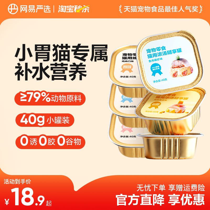 网易补水小满罐50g*3罐 8.9元 - 线报酷