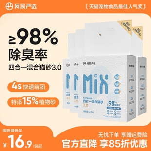 网易严选四合一混合猫砂豆腐砂除臭无尘木薯猫砂膨润土不粘底防臭