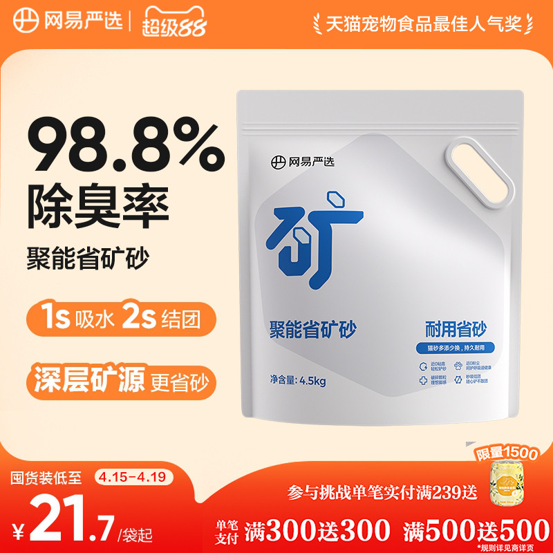 网易严选猫砂聚能省原矿矿砂无尘除臭强吸水混合膨润土矿物质猫沙