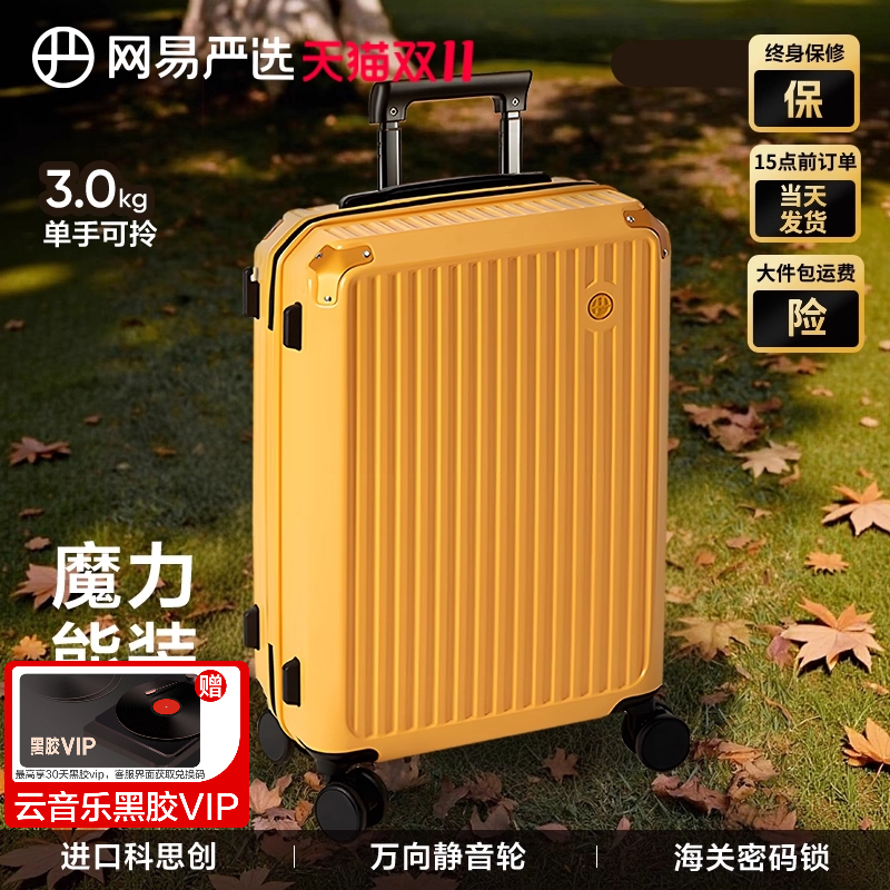网易严选PC行李箱大容量魔方箱