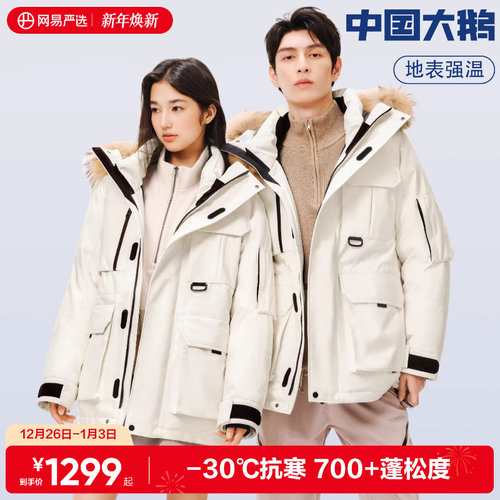 网易严选中国大鹅鹅绒工装羽绒服