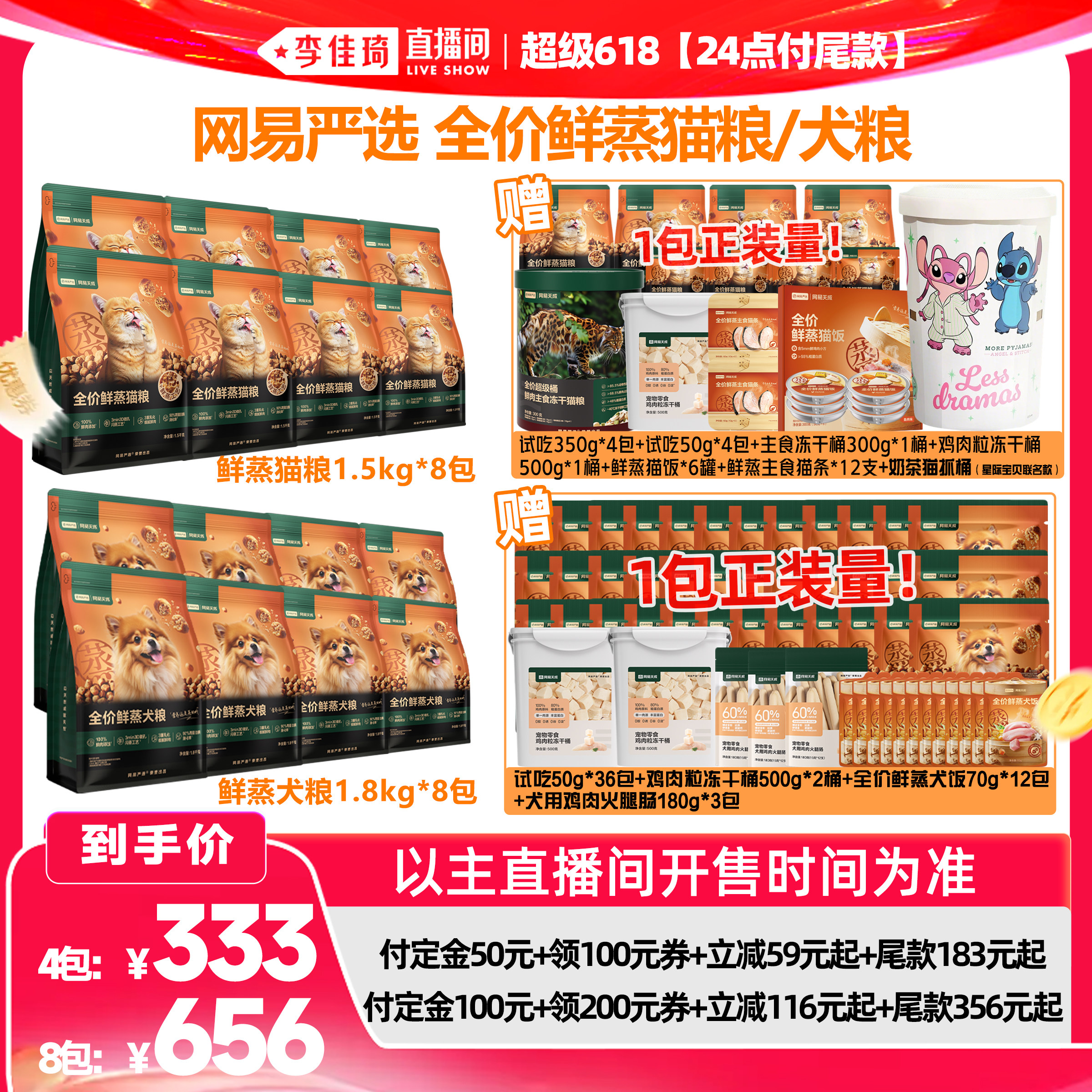 【李佳琦超级618（24点付尾款）】网易严选鲜蒸猫粮狗粮幼猫粮