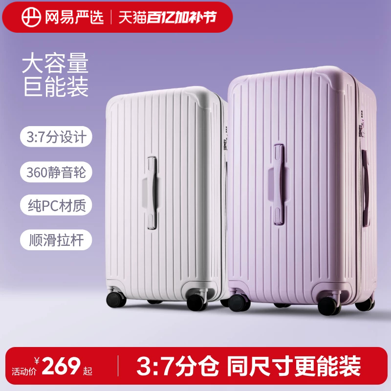 网易严选轻韧箱大容量行李箱女20寸登机旅行箱皮箱留学托运拉杆箱