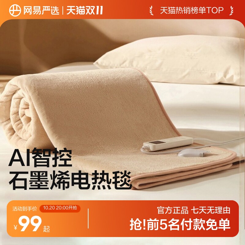 网易严选新款石墨烯电热毯正品官方定时双人电褥子单人学生宿舍