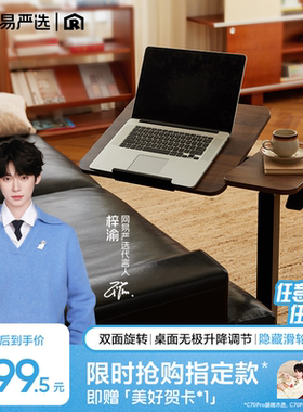 【梓渝好物】网易严选任意桌床边桌升降桌可移动办公书桌