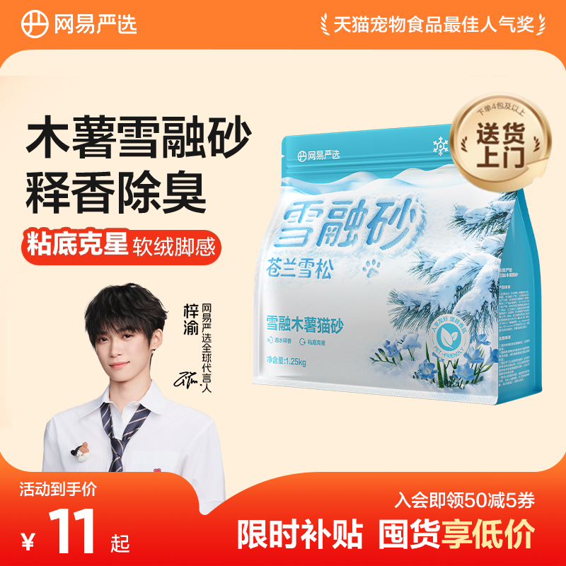 网易雪融木薯猫砂2.5斤*8包 65元 - 线报酷