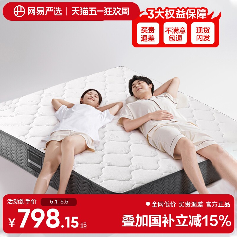 【国家补贴】网易严选乳胶椰棕床垫软垫席梦思天然乳胶弹簧床垫