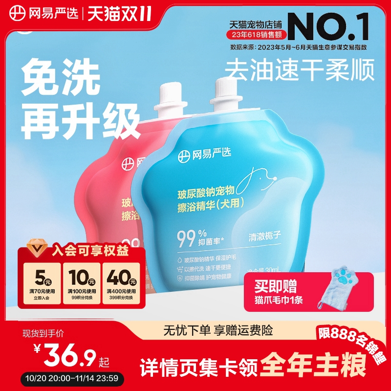 网易严选玻尿酸钠宠物擦浴精华