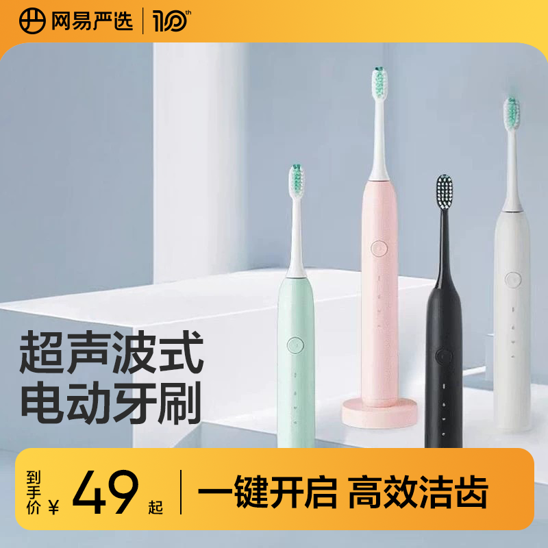 网易严选日式和风超声波式电动牙刷圆头全自动男女情侣款成人振动