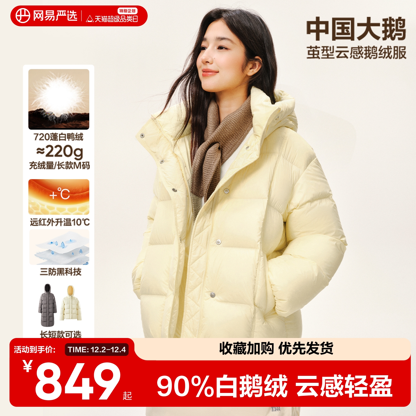 网易严选中国大鹅泡芙鹅绒服