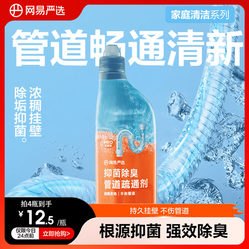 1瓶搞定丨快速强力疏通管道