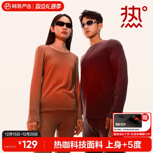 网易严选咖啡碳保暖内衣套装