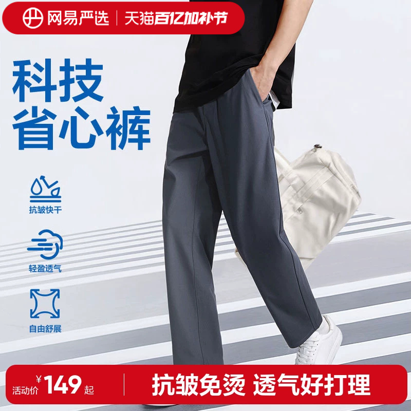 网易严选直筒休闲裤男款薄绒裤子抗皱长裤宽松四季可穿显瘦西裤